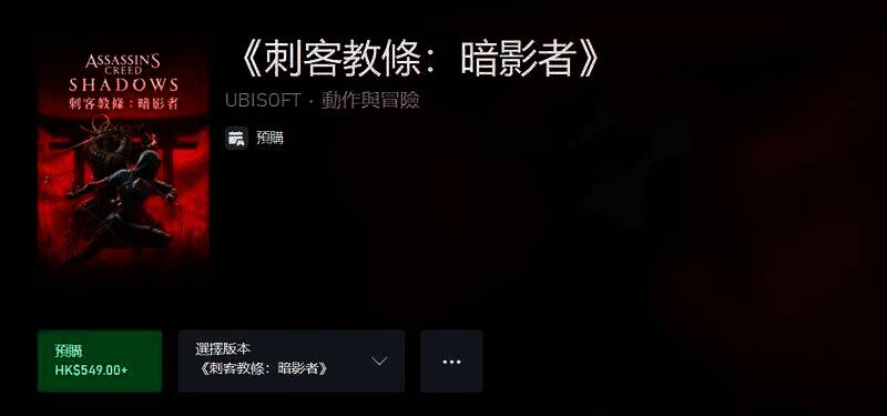 《刺客信条：影》Xbox港服商店页面相关图片