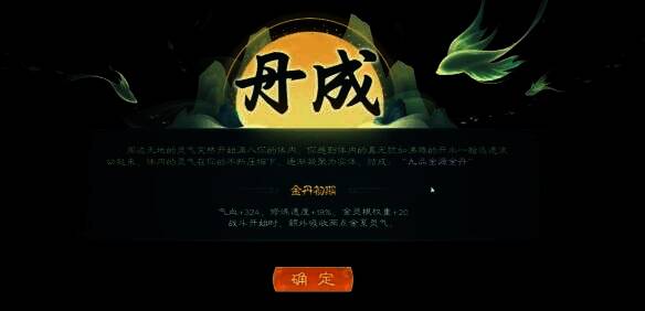 觅仙途结丹相关配图10