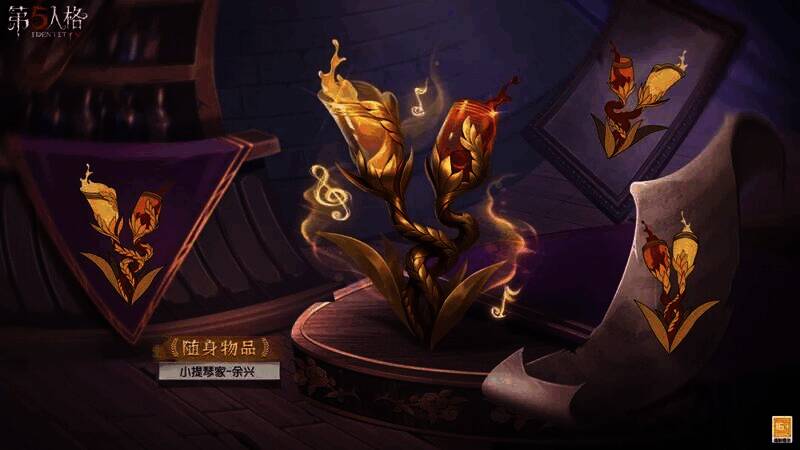 小提琴家-余兴随身物品图