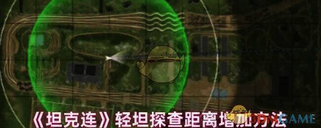 坦克连相关图片