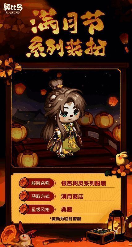 奥比岛满月节商品展示图3