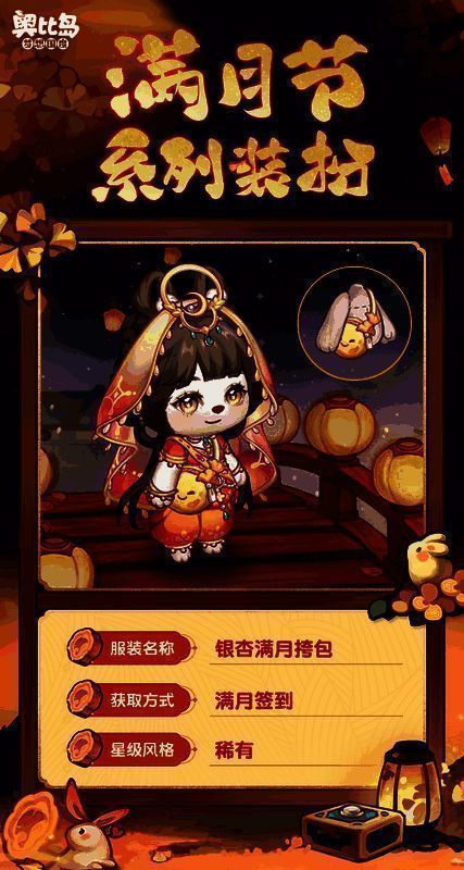 奥比岛满月节商品展示图4