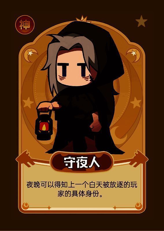 狼人杀石像鬼板子相关图片3