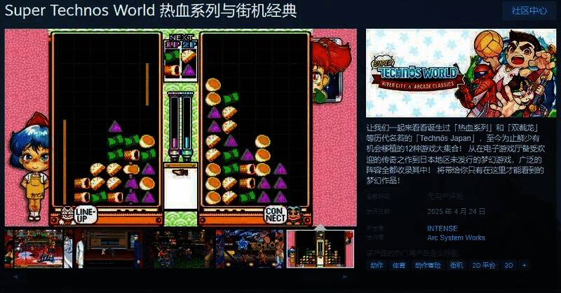 《Super Technos World 热血系列与街机经典》相关图片