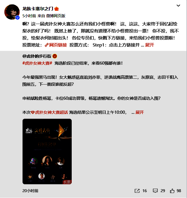 《龙族：卡塞尔之门》参与粉丝活动相关图片