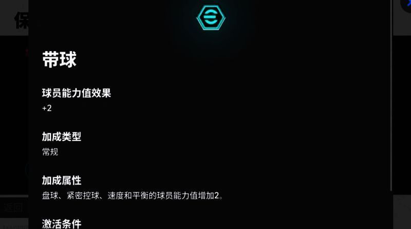 保罗·塞尔吉奥增能属性图片