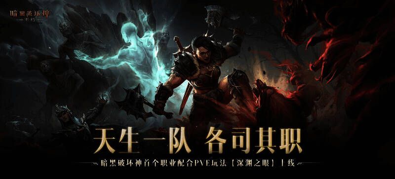 《暗黑破坏神:不朽》游戏场景图