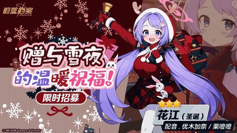 《蔚蓝档案》活动相关图片1