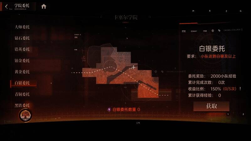 学院委托功能解锁图片