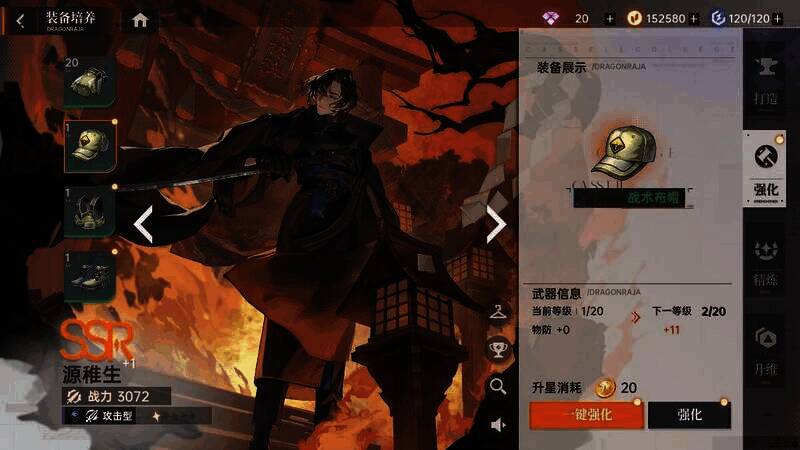 单件装备一键强化界面图