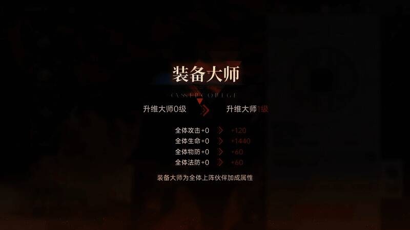 升维大师加成界面图