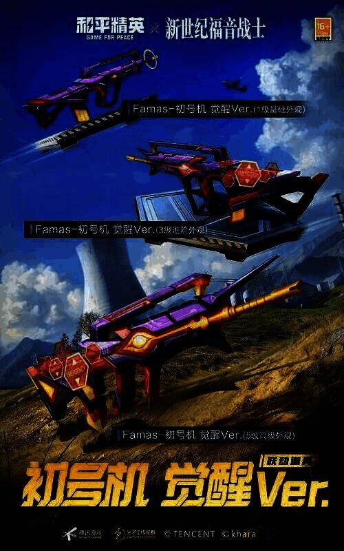 Famas - 初号机 觉醒Ver.和Mini14 - 初号机 觉醒Ver.武器展示图