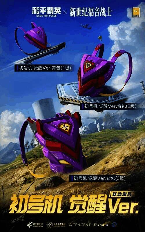 初号机 觉醒Ver.背包展示图