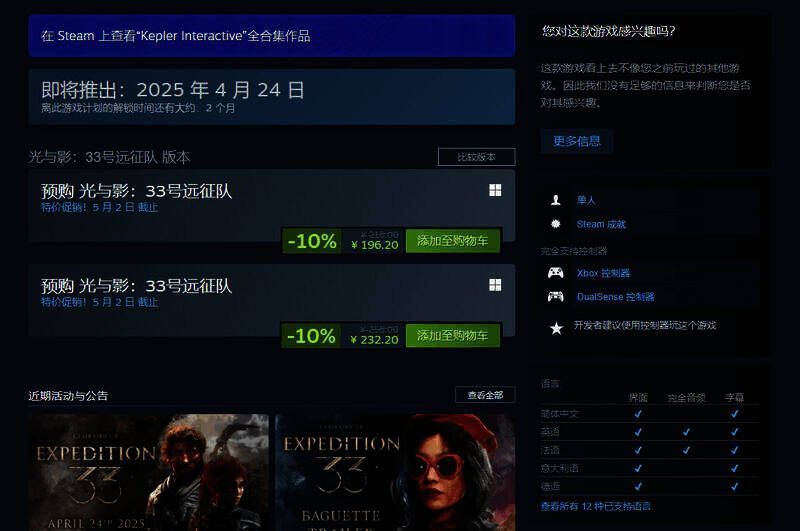 《光与影：33号远征队》游戏画面2