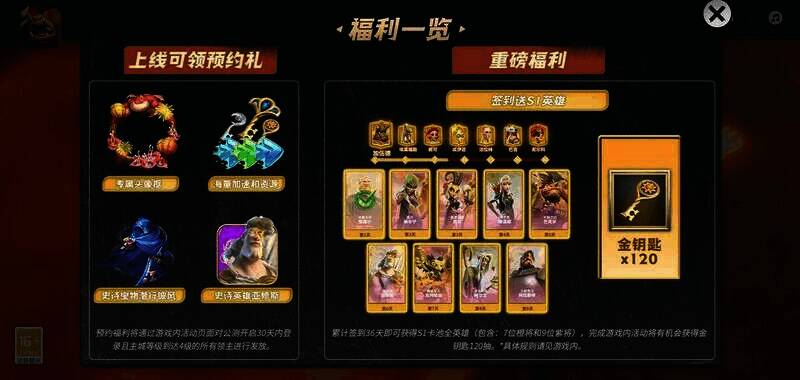 《万龙觉醒》开服福利截图