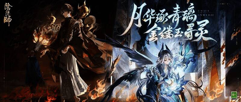 阴阳师与甘肃省博物馆合作相关宣传图