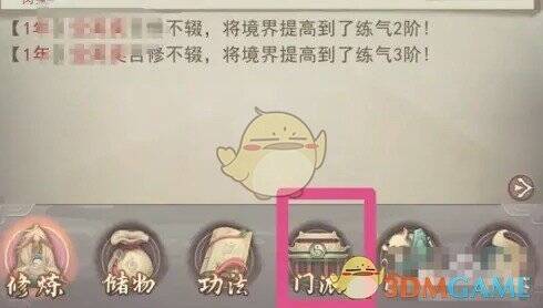 点击门派界面配图