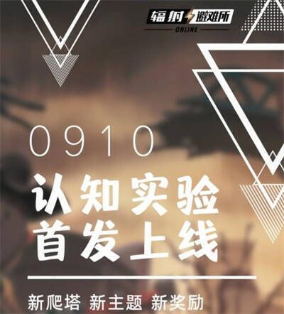 认知实验玩法说明图