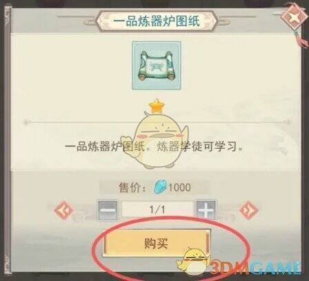 选择一品须弥石开始炼器