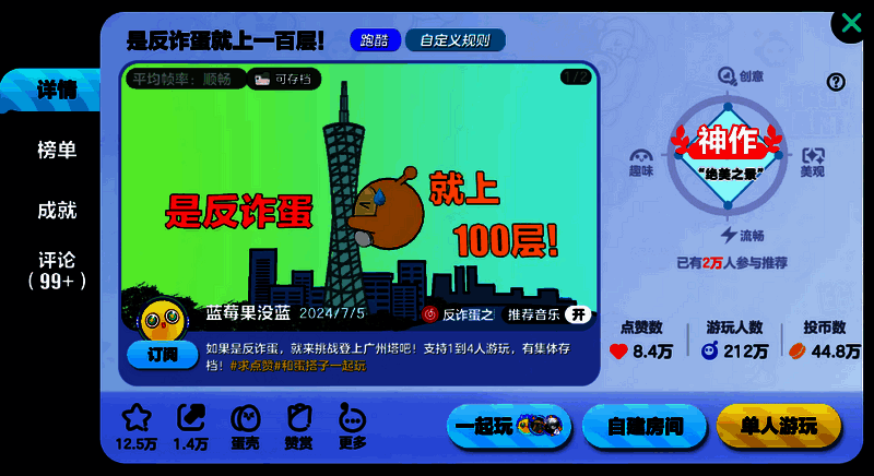 《蛋仔派对》是防诈蛋就上一百层！地图画面