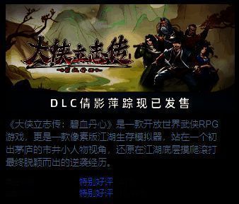 《大侠立志传》手游相关宣传图片3