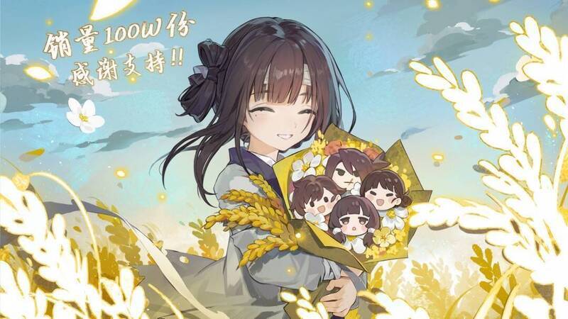 《饿殍：明末千里行》庆祝贺图2