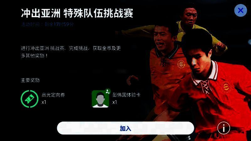 冲出亚洲活动图片