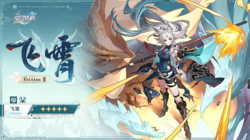 飞霄角色宣传图