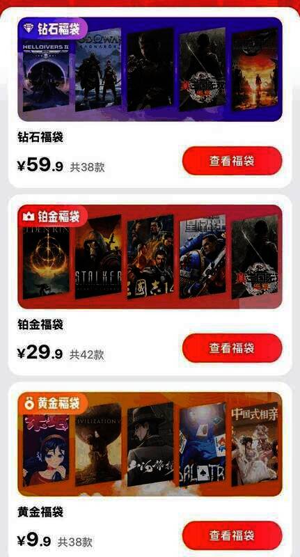 3DM游戏春节福袋活动宣传图2