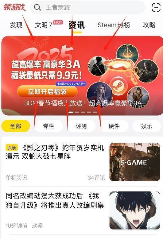 3DM游戏春节福袋活动宣传图4