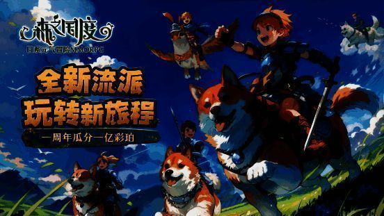 《森之国度》一周年庆典宣传图片