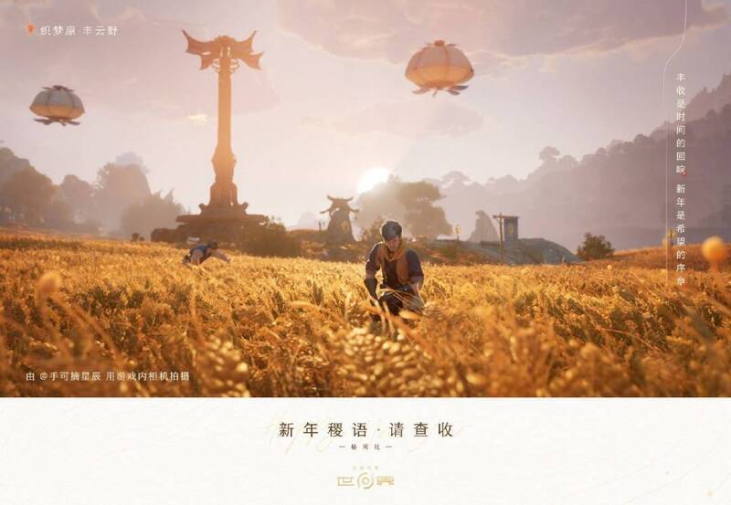 《王者荣耀世界》唯美画面截图5