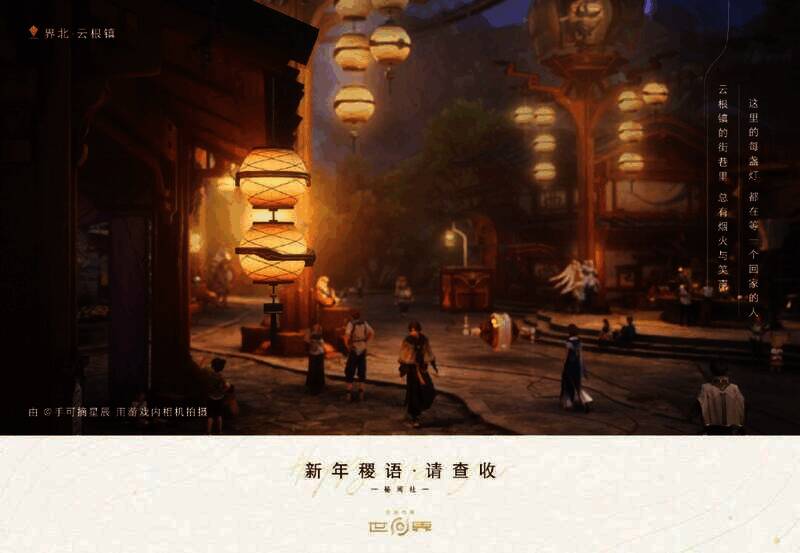 《王者荣耀世界》唯美画面截图7