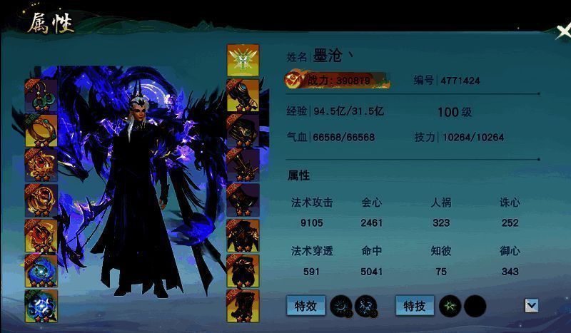 墨沧游戏角色截图