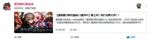 星铁二创相关图片10