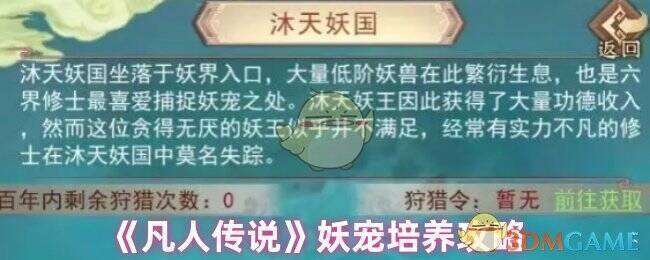 《凡人传说》妖宠相关图片1