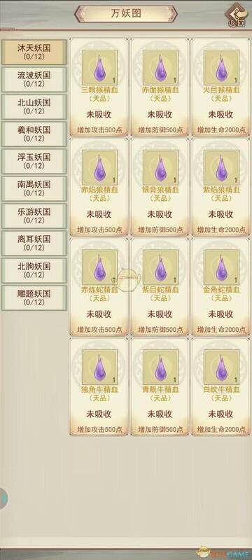 《凡人传说》万妖图相关图片