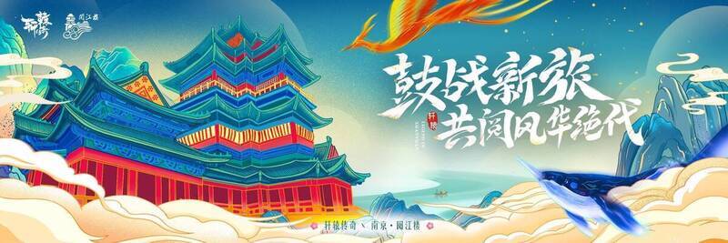 轩辕传奇与阅江楼联动游戏画面图