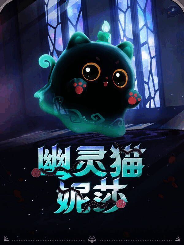 幽灵猫妮莎盲盒外观