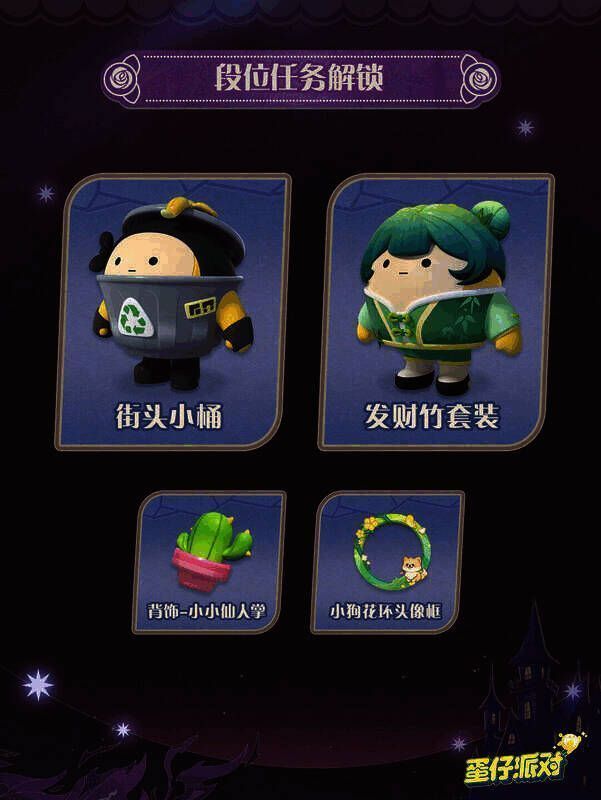 段位任务奖励展示