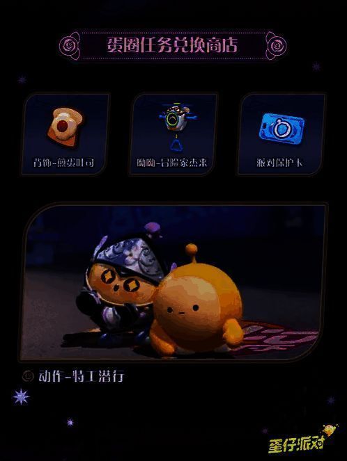 蛋圈任务兑换奖励展示