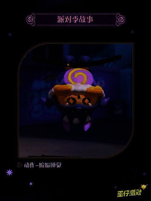 派对季手账奖励展示