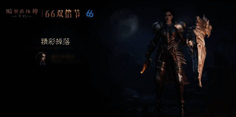 《暗黑破坏神：不朽》66双倍节宣传图4