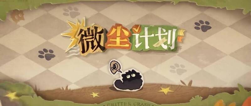 《重返未来：1999》小怪物翻斗棋PV视频截图3