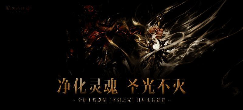 《暗黑破坏神：不朽》游戏相关画面2