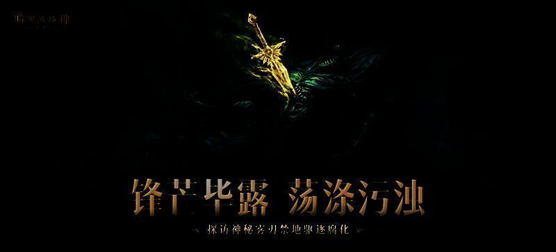 《暗黑破坏神：不朽》游戏相关画面3