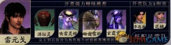 阵容二展示图
