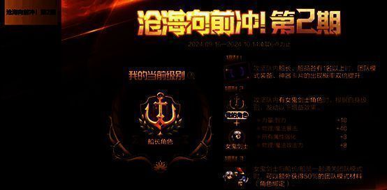 沧海向前冲第二期活动图片