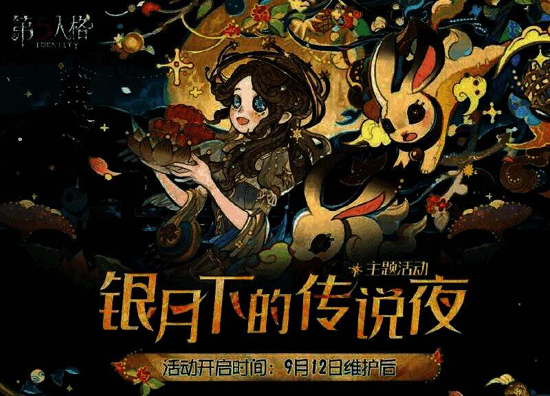 《第五人格》中秋活动相关场景画面