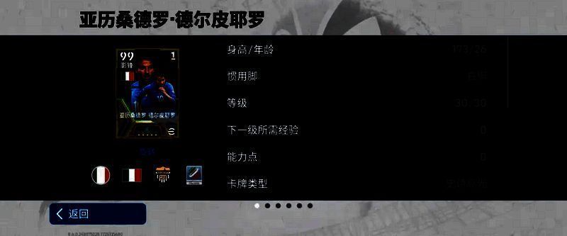 皮耶罗比赛画面1